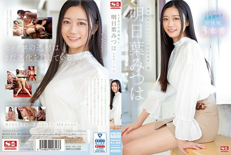 [UNCENSORED-LEAK] SSIS-833 Life's First Massive Squirting Mitsuha Asuha's First Challenge 3 Productions