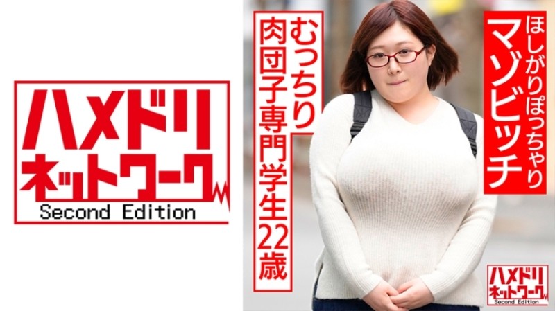 328HMDNC-531 – A 22-year-old student specializing in plump meat dumplings.  – She's a lustful chubby masochist.  – Oeoe Watery Eyes Irama Training