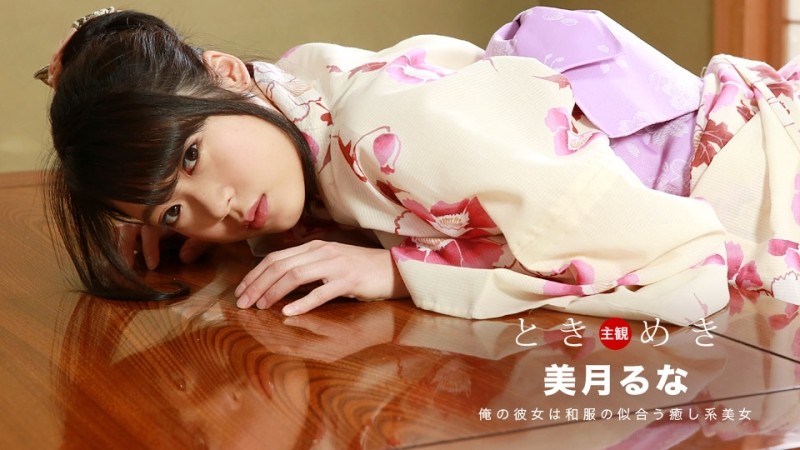 1Pondo-121318_782 – Tokimeki ~Healing date with a girlfriend in a yukata and getting wet~