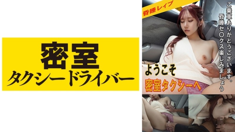 543TAXD-028 – Rika The whole story of evil deeds by a villainous taxi driver part.28