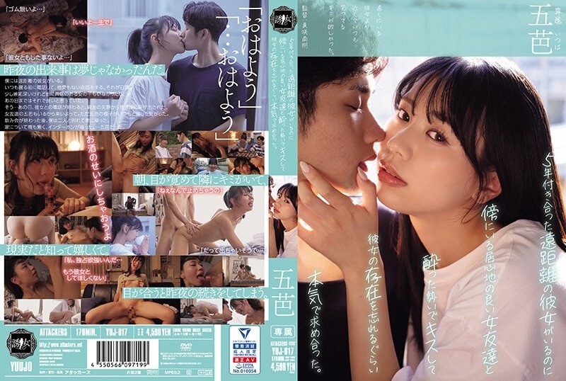 YUJ-017 – Even though I have a long-distance girlfriend who I've been dating for five years, I got drunk and kissed a comfortable female friend next to me and started to pursue her so seriously that I forgot she existed.  – Gobasa