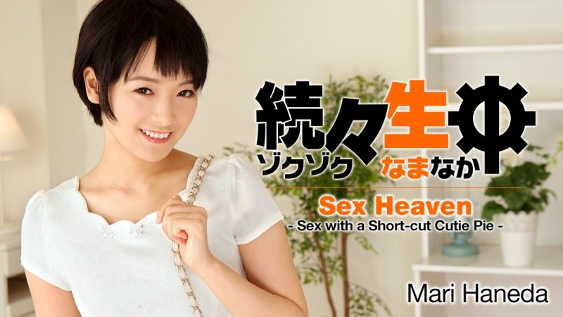 HEYZO-1432 – Mari Haneda [Hanedamari] One after another Namachu-Short-haired beautiful girl and paco!  – ~