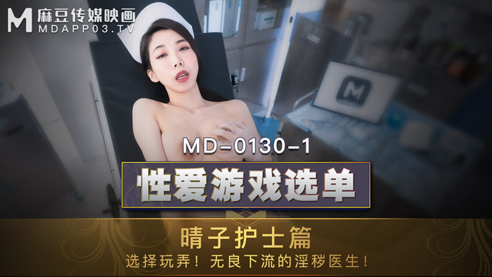 MD0130-1 Sex Game Menu Haruko Nurse / Choosing to play with an obscene doctor