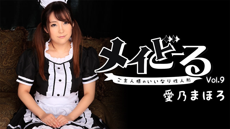 HEYZO-1540 – Mahoro Aino [Mahoro Yoshino] Maydoll Vol.9 ~ Boneka seks yang patuh pada tuannya ~ – Video Porno HEYZO