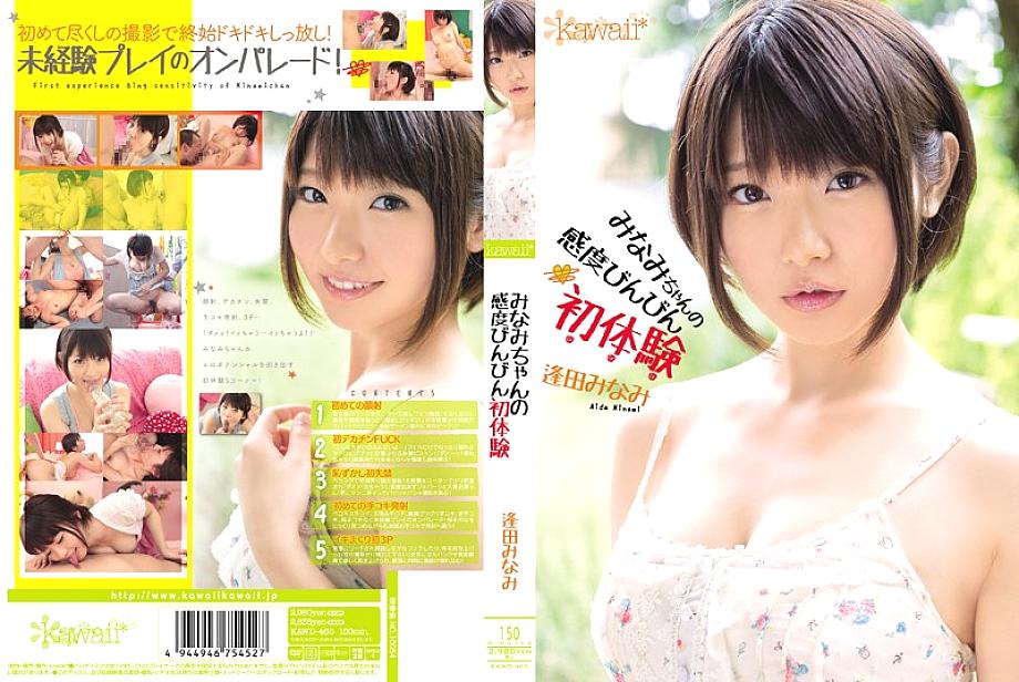 KAWD-465 Minami-chan's Sensitivity Bottle First Experience Minami Aida